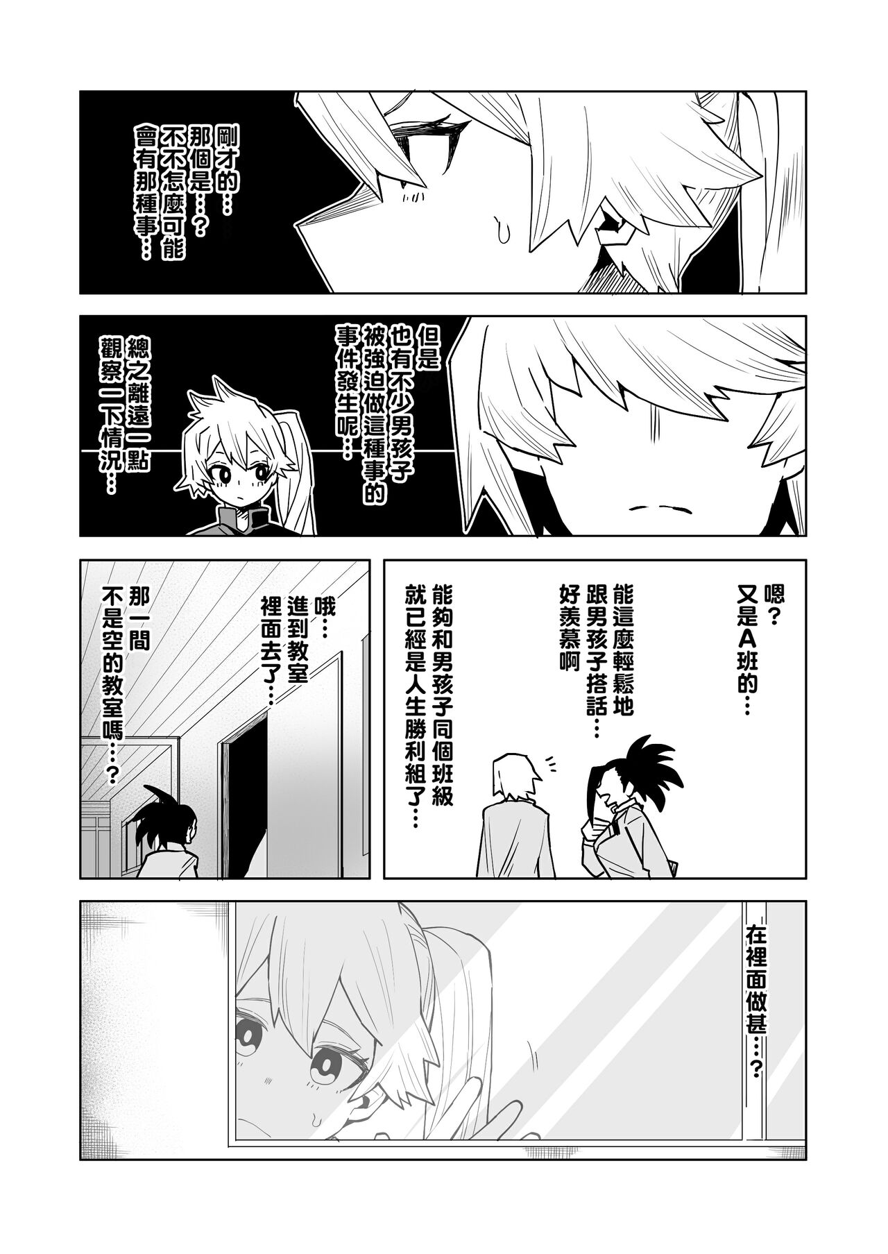 Teisou Gyakuten Mono Kendou Itsuka no Baai page 2 full