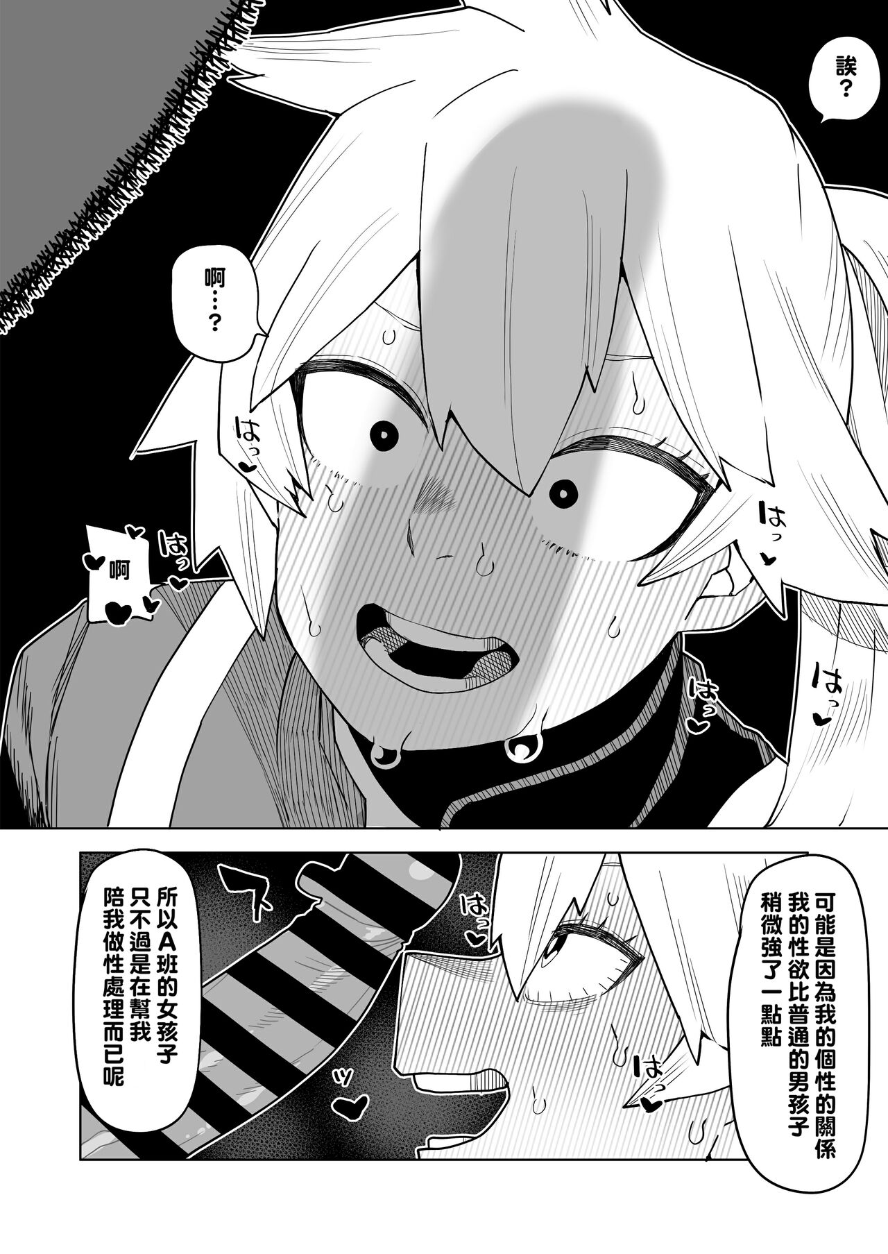 Teisou Gyakuten Mono Kendou Itsuka no Baai page 6 full