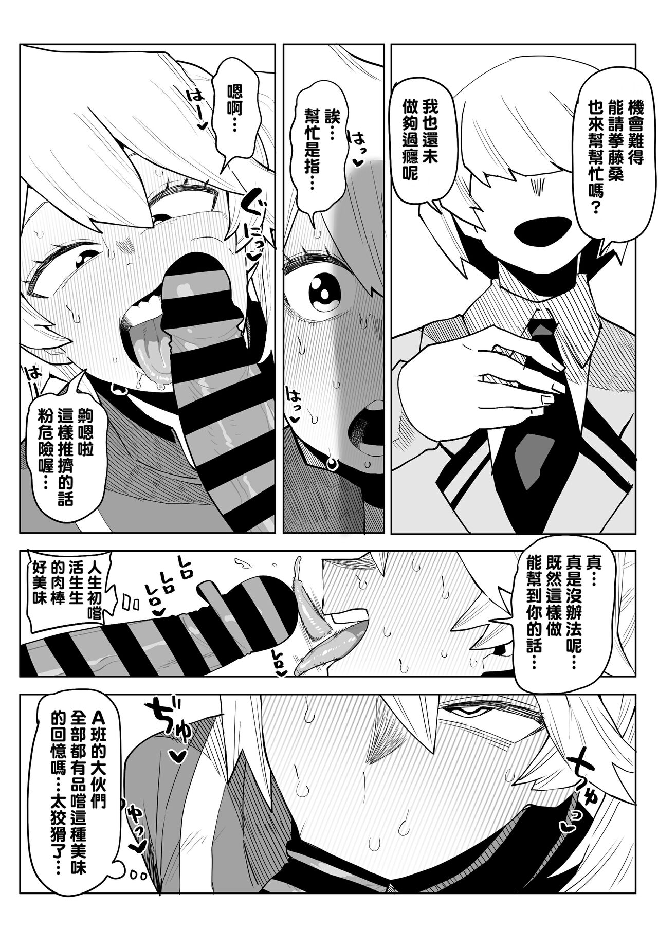 Teisou Gyakuten Mono Kendou Itsuka no Baai page 7 full