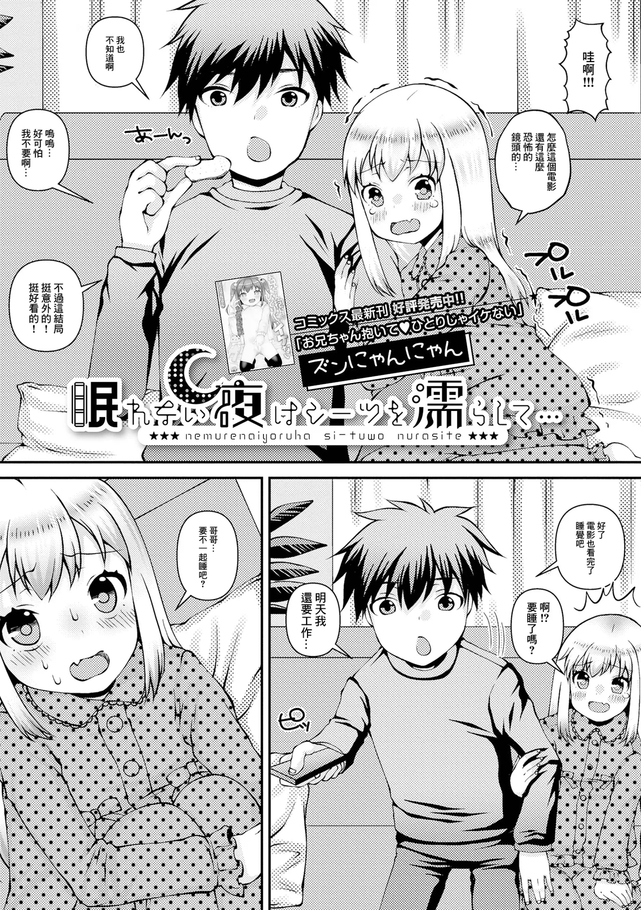 眠れない夜はシーツを濡らして page 1 full