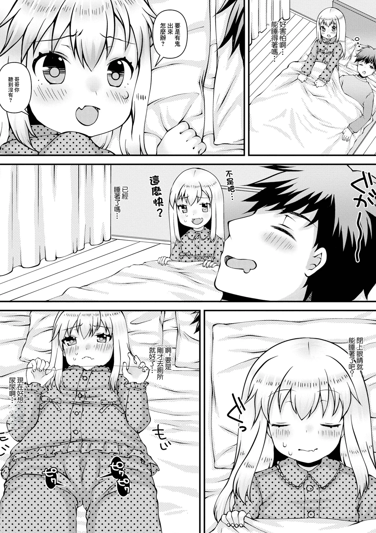 眠れない夜はシーツを濡らして page 2 full