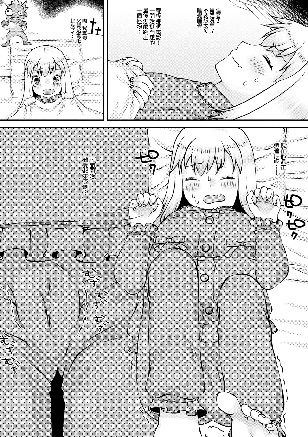 眠れない夜はシーツを濡らして page 3 full