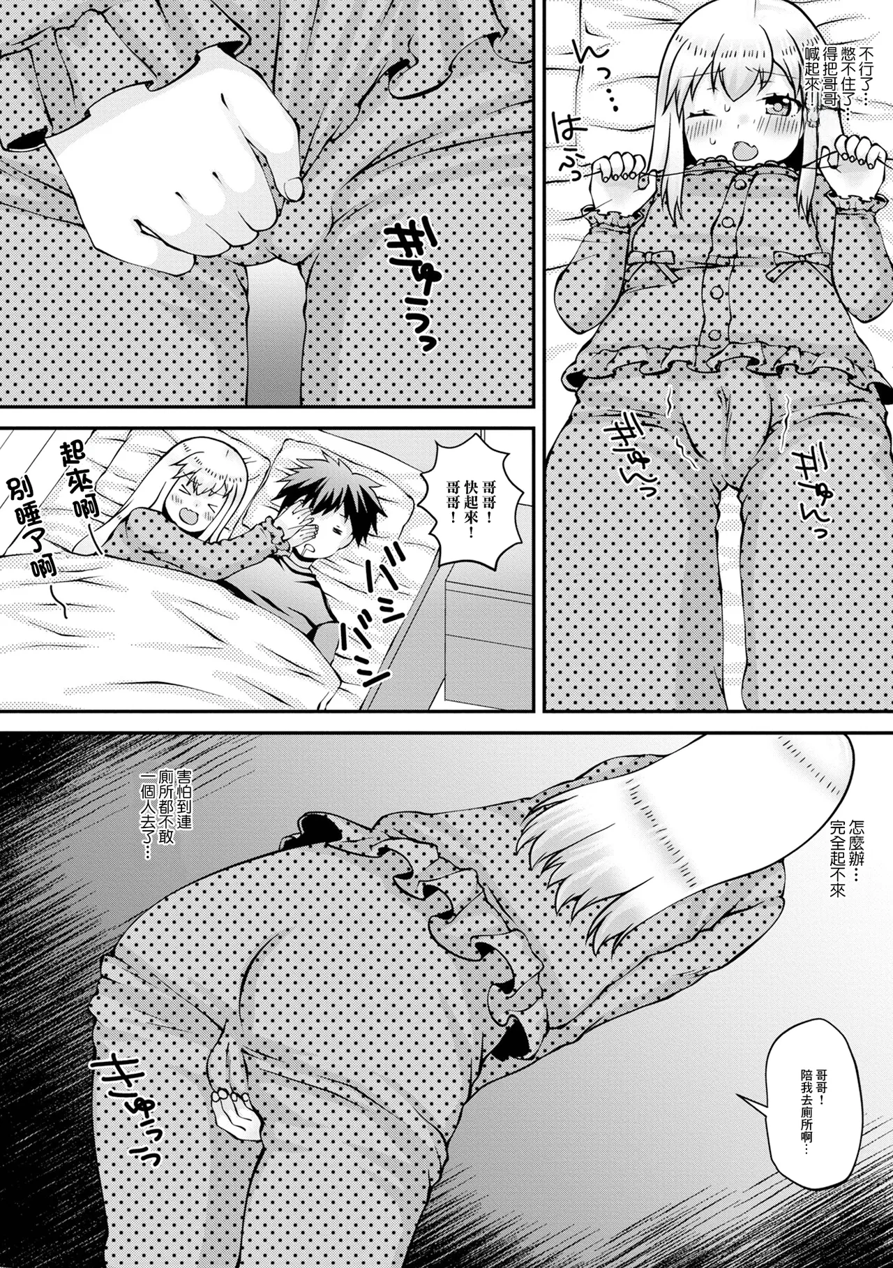 眠れない夜はシーツを濡らして page 4 full