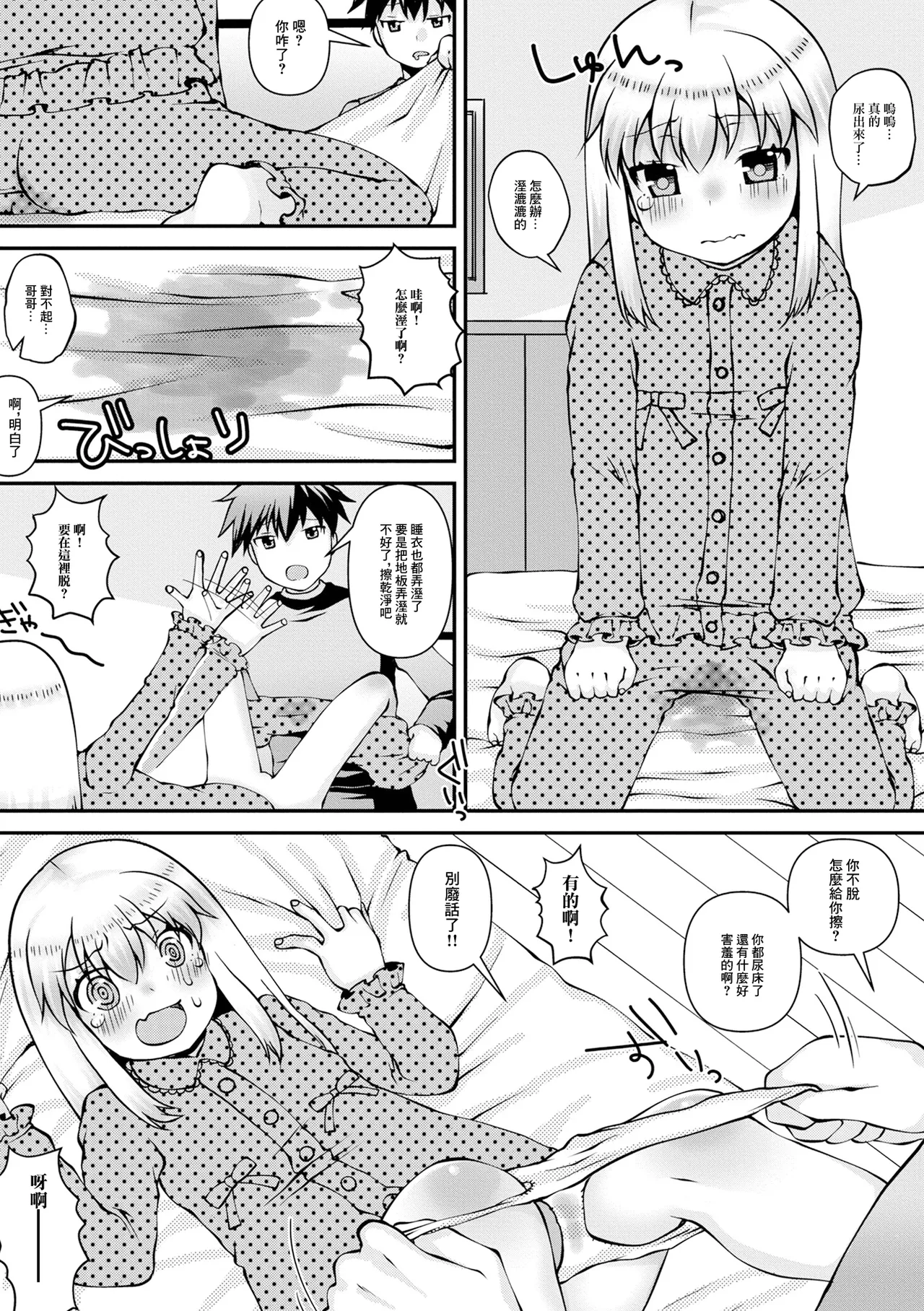 眠れない夜はシーツを濡らして page 6 full