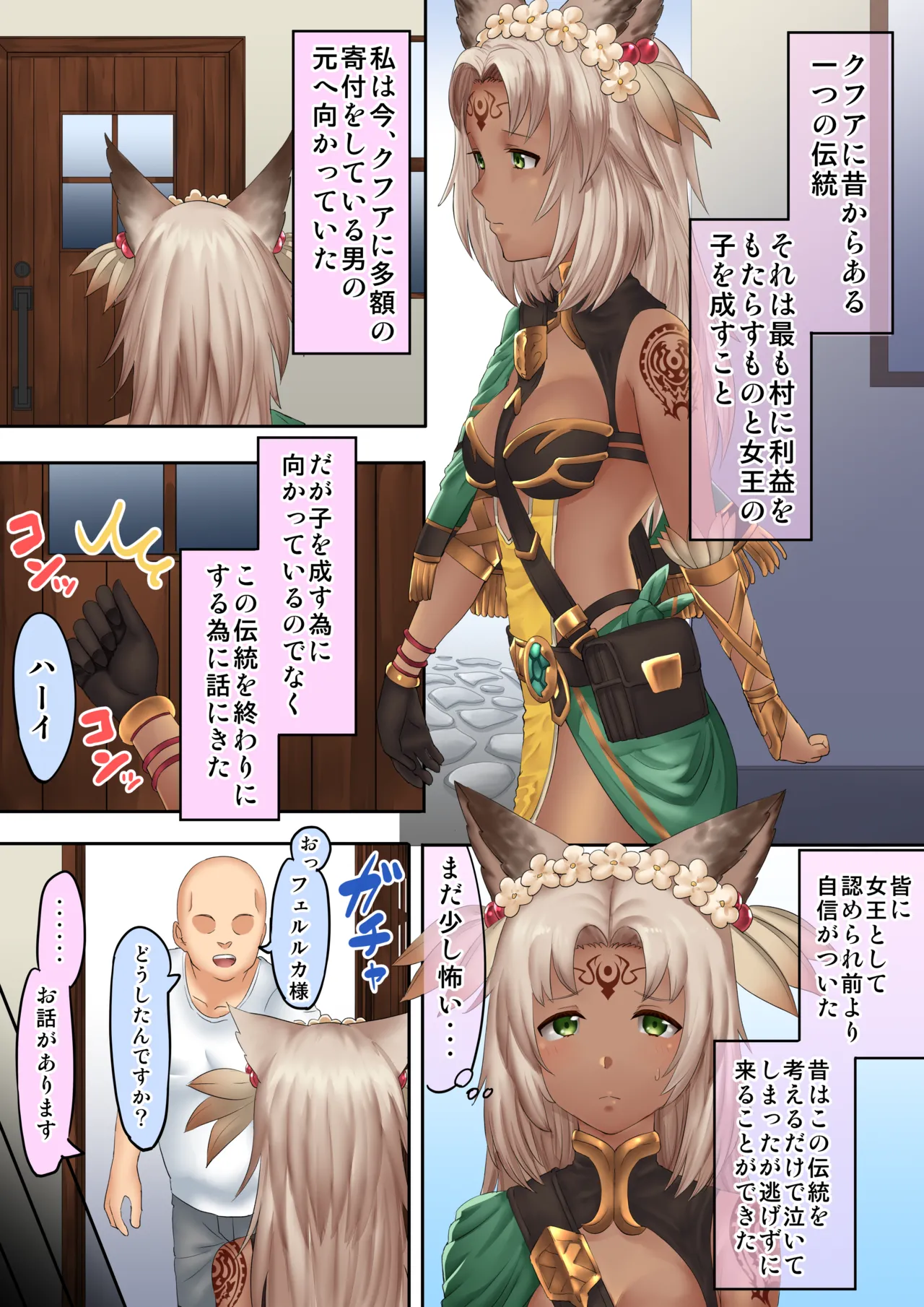 フェルルカHマンガ page 1 full