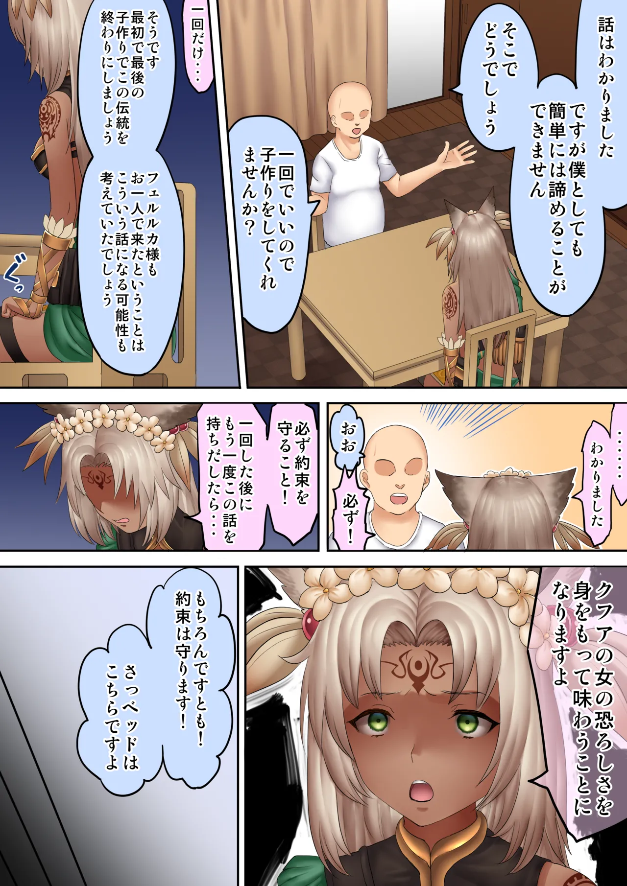 フェルルカHマンガ page 2 full