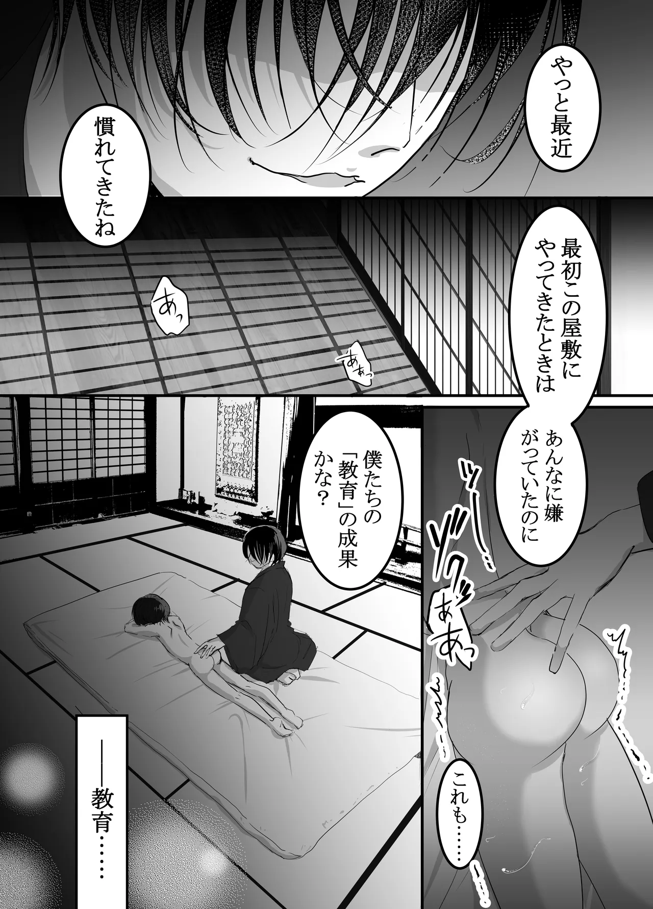 Kyuuka no Kyouiku -Shounen wa Toushu-sama to Shiyounintachi ni Shitsuke Rareru- page 4 full