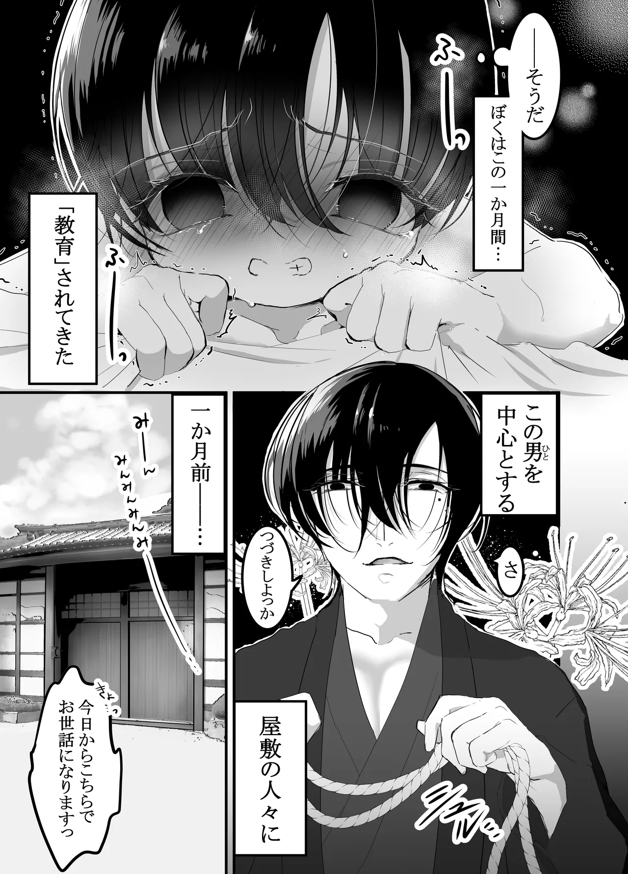 Kyuuka no Kyouiku -Shounen wa Toushu-sama to Shiyounintachi ni Shitsuke Rareru- page 5 full