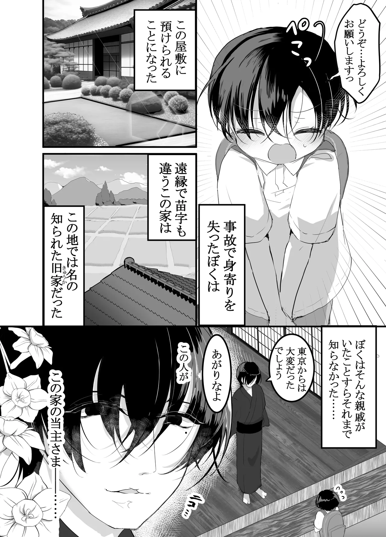 Kyuuka no Kyouiku -Shounen wa Toushu-sama to Shiyounintachi ni Shitsuke Rareru- page 6 full