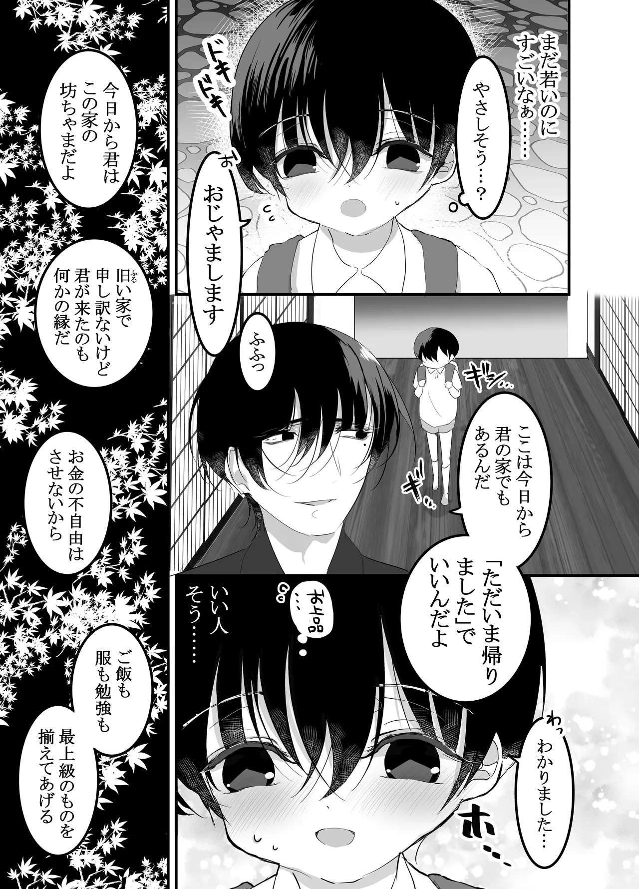 Kyuuka no Kyouiku -Shounen wa Toushu-sama to Shiyounintachi ni Shitsuke Rareru- page 7 full