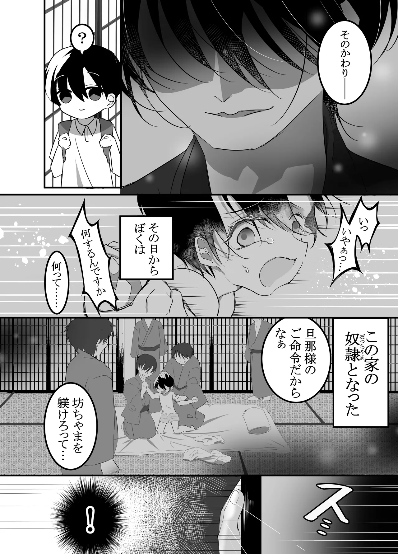 Kyuuka no Kyouiku -Shounen wa Toushu-sama to Shiyounintachi ni Shitsuke Rareru- page 8 full