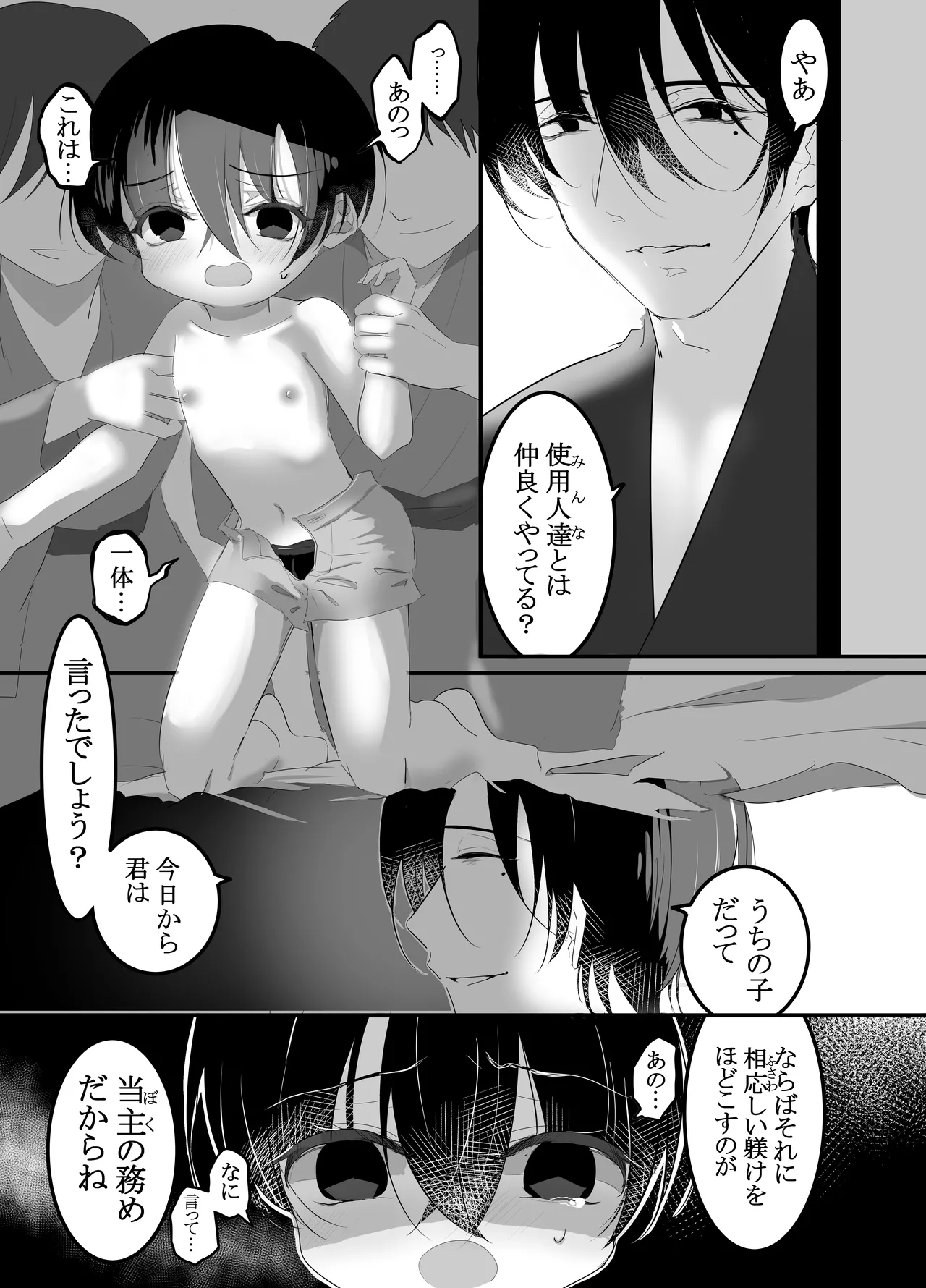 Kyuuka no Kyouiku -Shounen wa Toushu-sama to Shiyounintachi ni Shitsuke Rareru- page 9 full