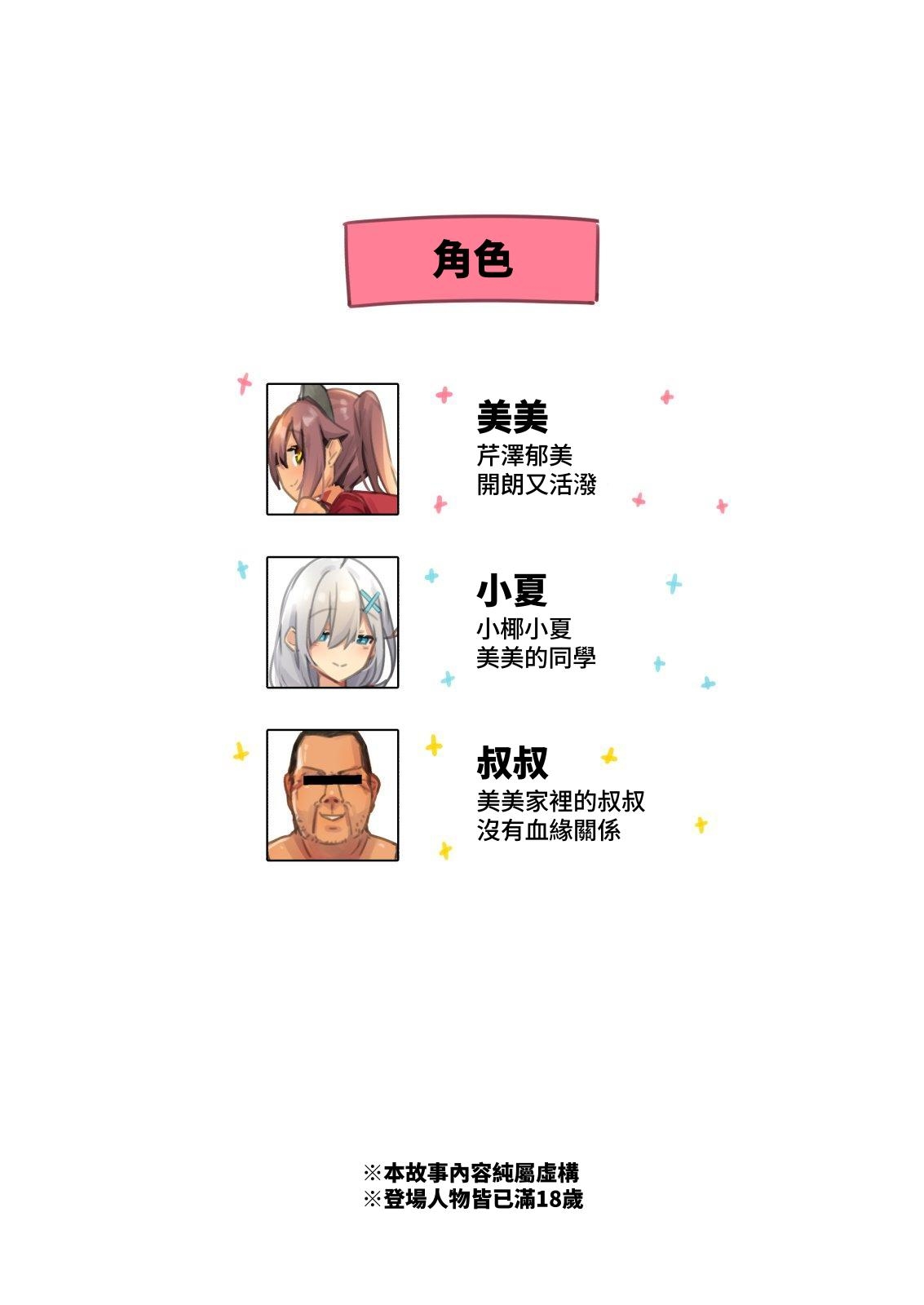 NekoNekoNote12 Chinpo Chuudoku Shoujo to Doukyuusei to Tanetsuke Ojisan page 4 full