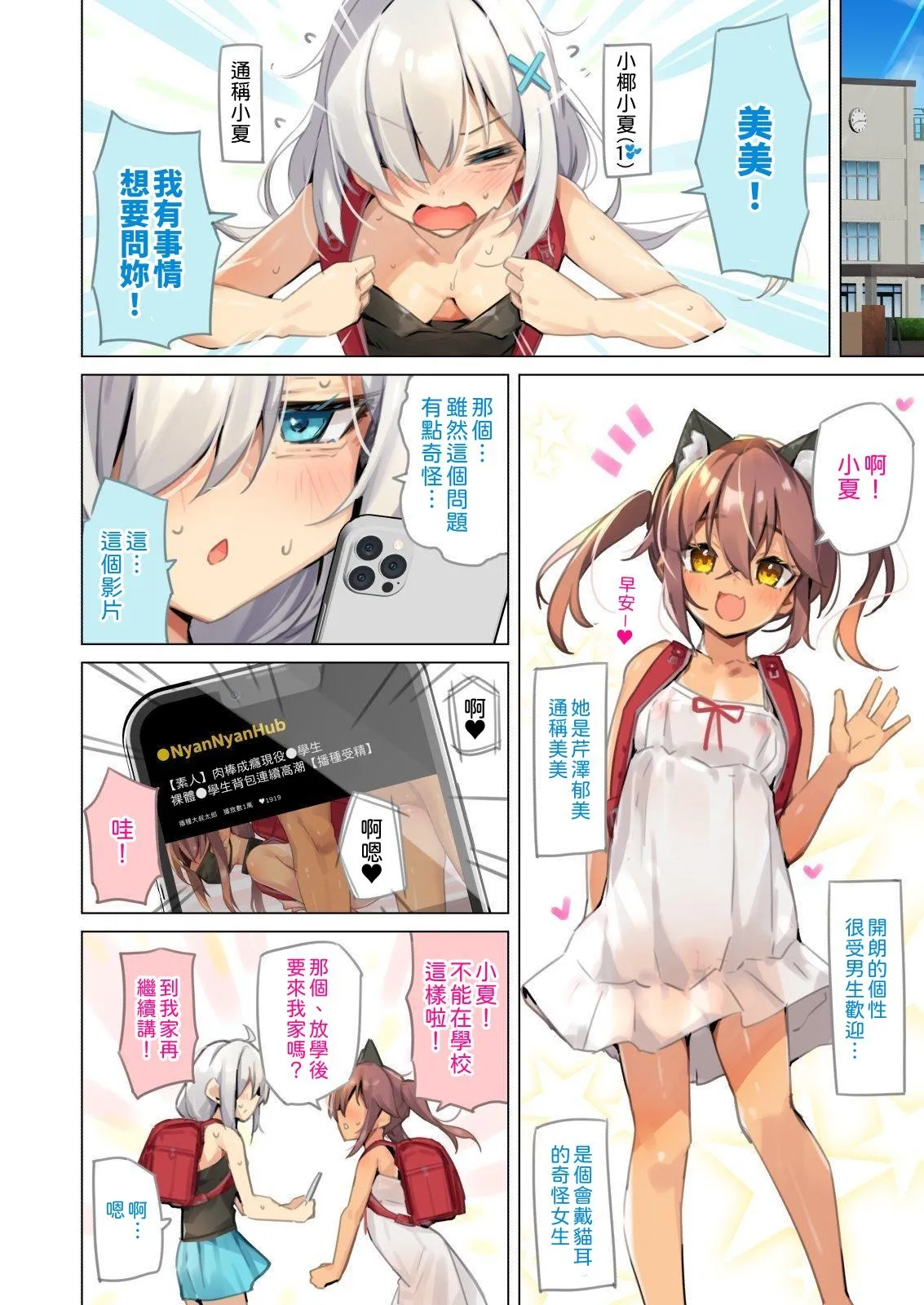 NekoNekoNote12 Chinpo Chuudoku Shoujo to Doukyuusei to Tanetsuke Ojisan page 6 full