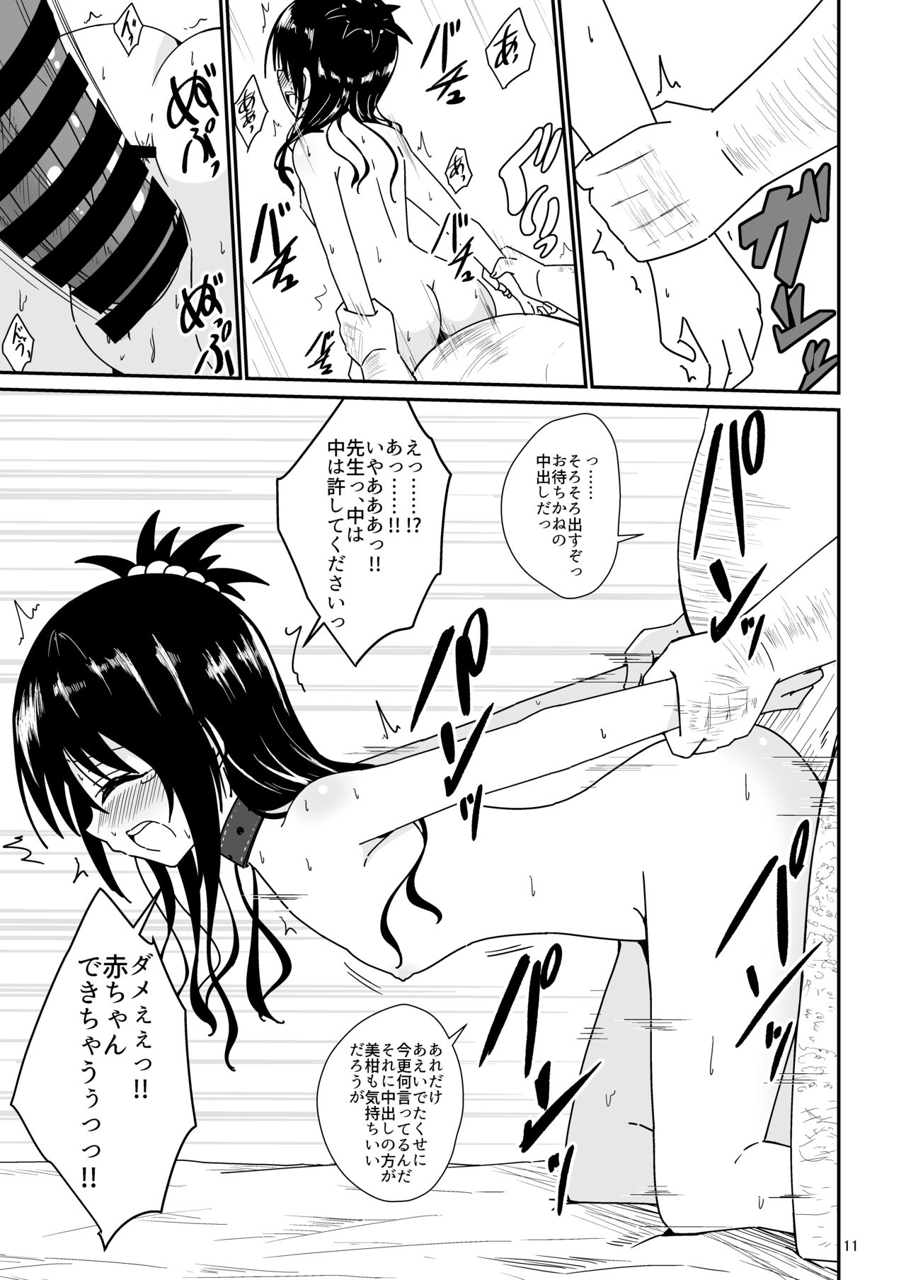 Mikan no Ecchi na Hon 2 page 10 full