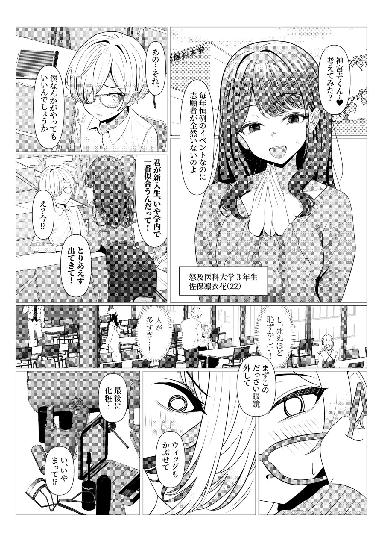 Hayato Sensei no Mesu-ka Karute Daigaku-hen page 3 full