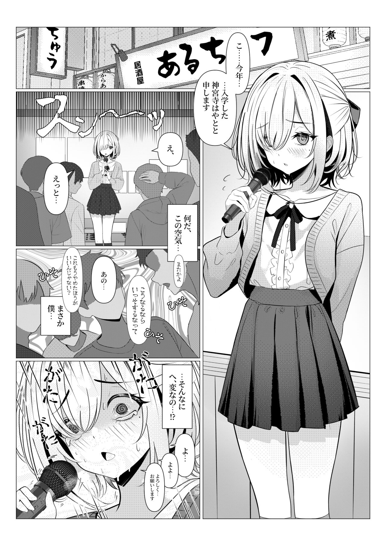 Hayato Sensei no Mesu-ka Karute Daigaku-hen page 5 full