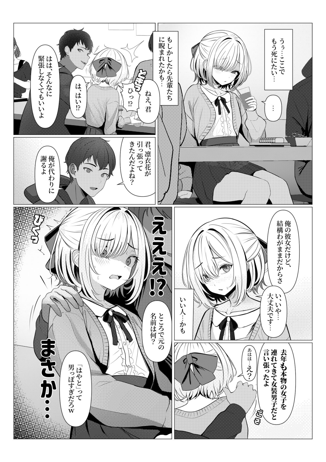 Hayato Sensei no Mesu-ka Karute Daigaku-hen page 6 full