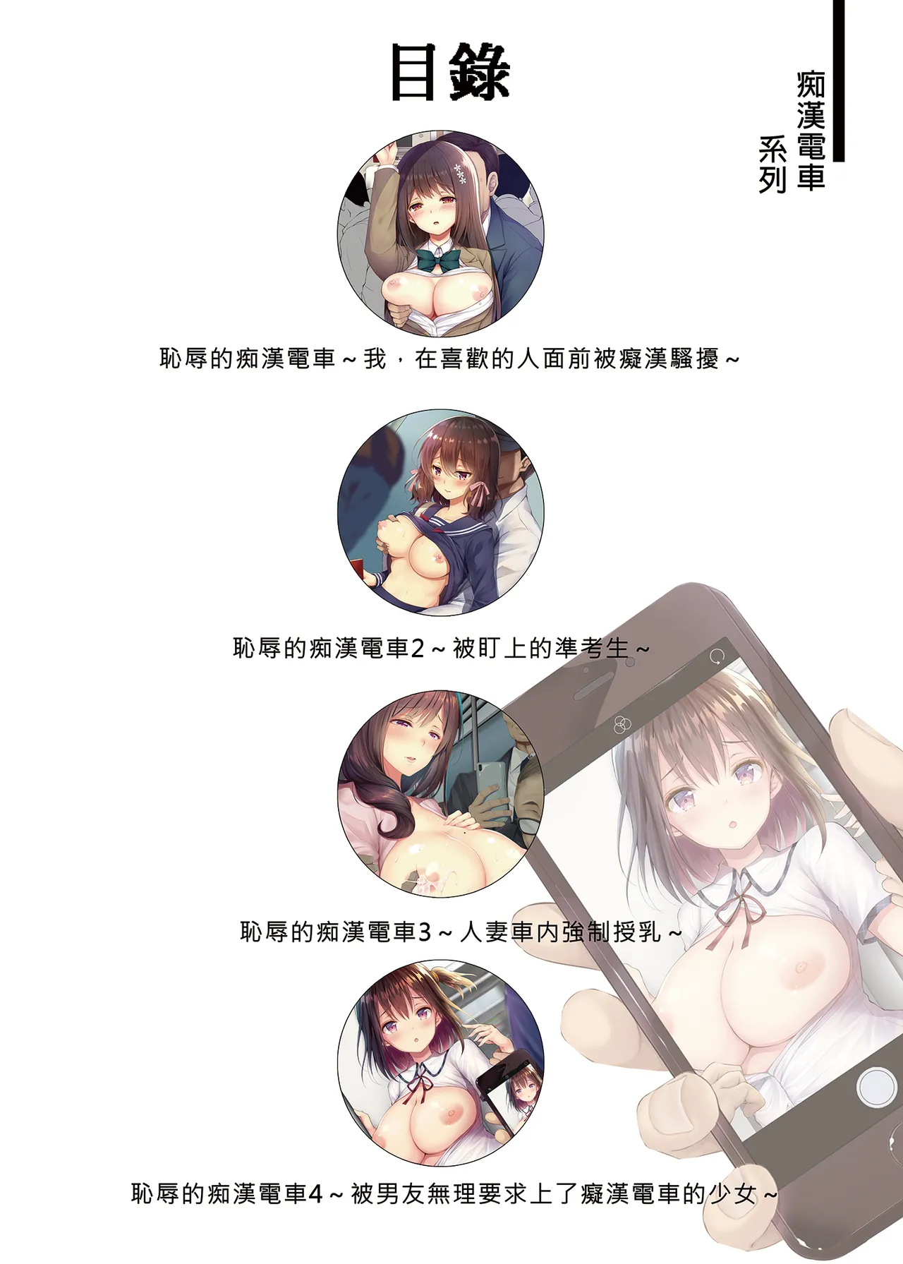 恥辱の痴漢電車総集編 page 4 full