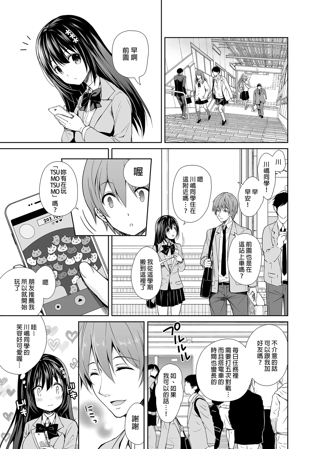 恥辱の痴漢電車総集編 page 7 full