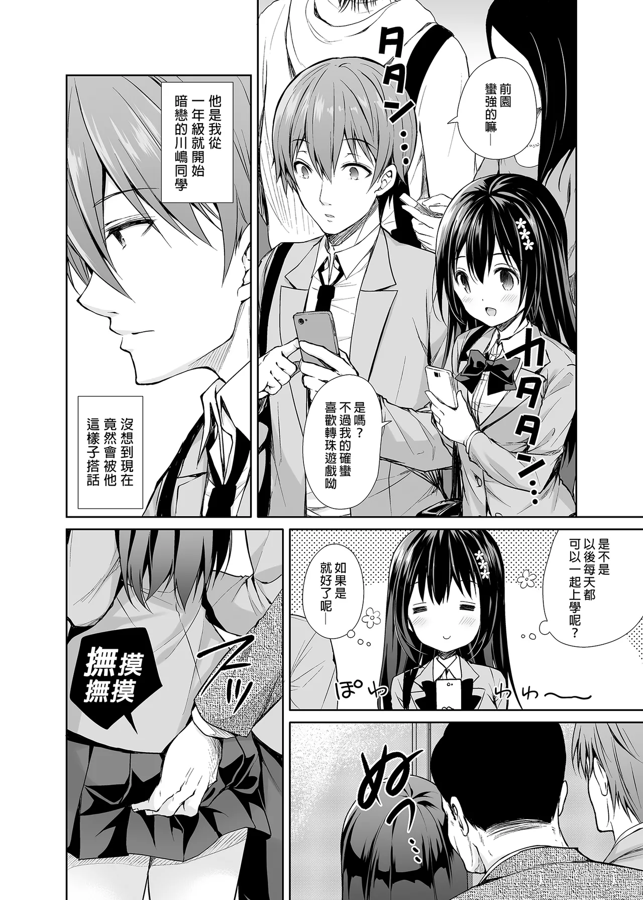 恥辱の痴漢電車総集編 page 8 full