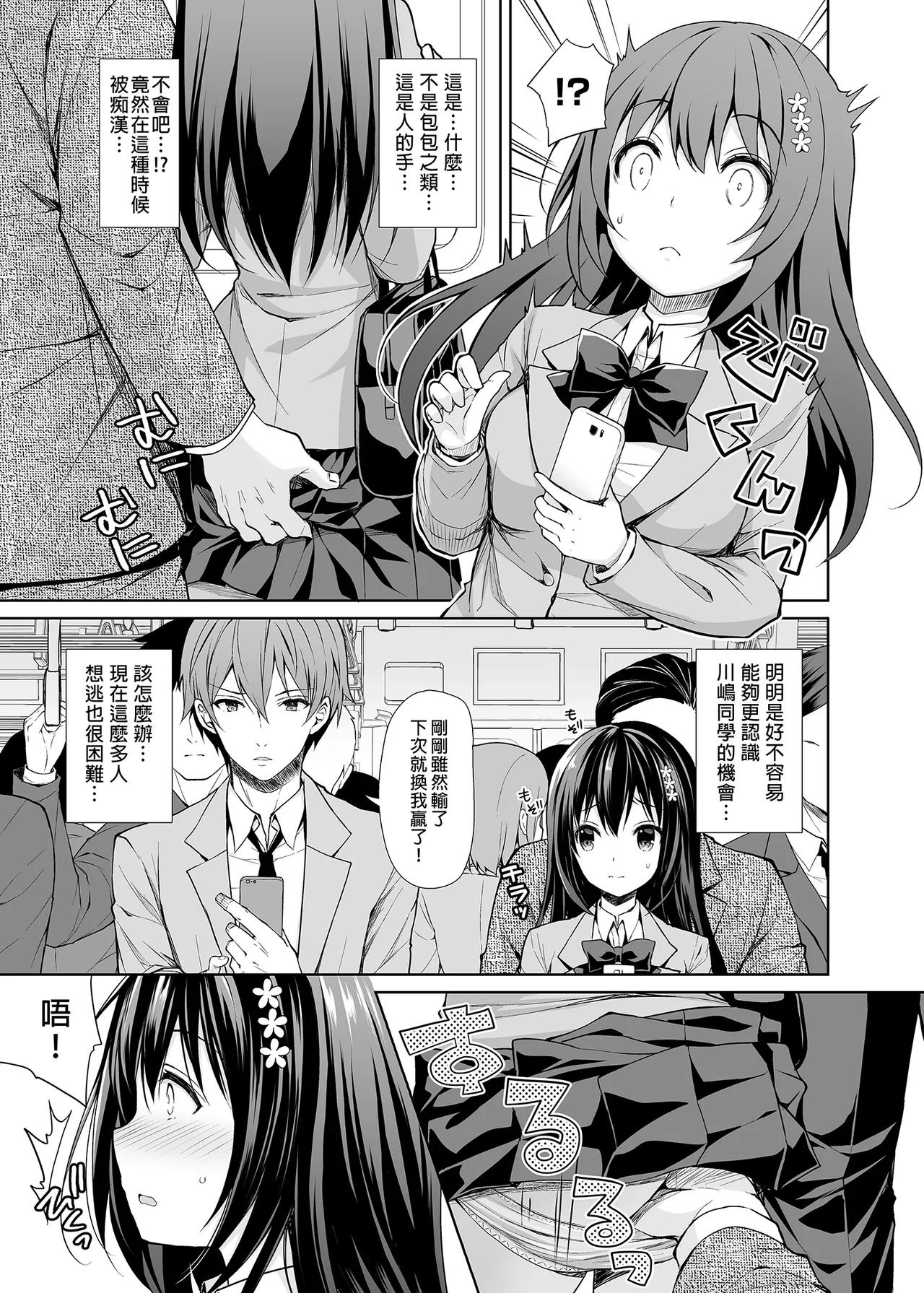 恥辱の痴漢電車総集編 page 9 full