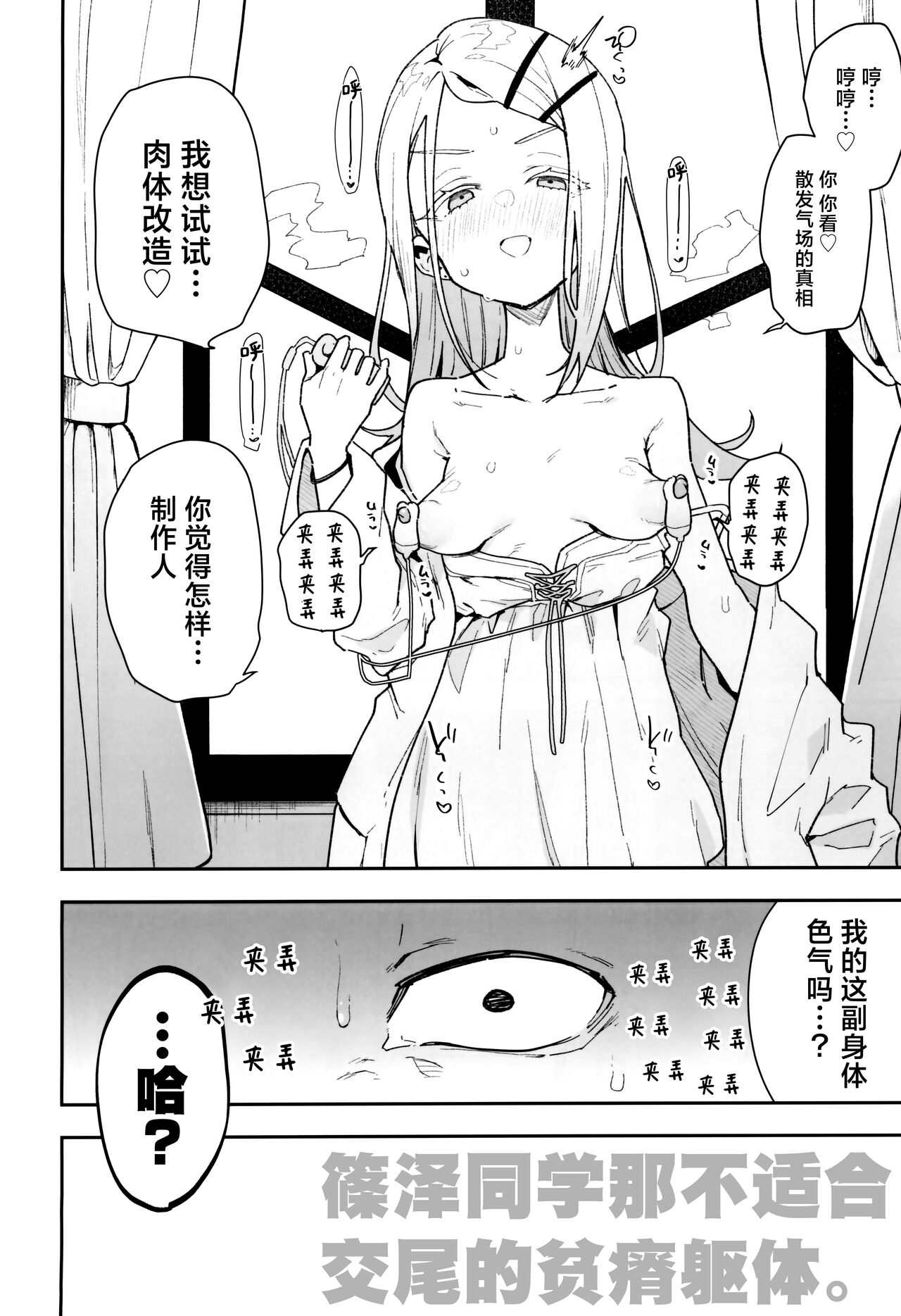 Shinosawa-san no Koubi Muki de wa Nai Karada. | 篠泽同学那 不适合交尾的贫瘠躯体。 page 4 full