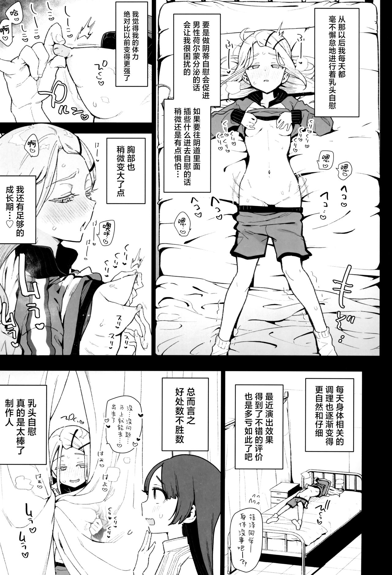 Shinosawa-san no Koubi Muki de wa Nai Karada. | 篠泽同学那 不适合交尾的贫瘠躯体。 page 9 full