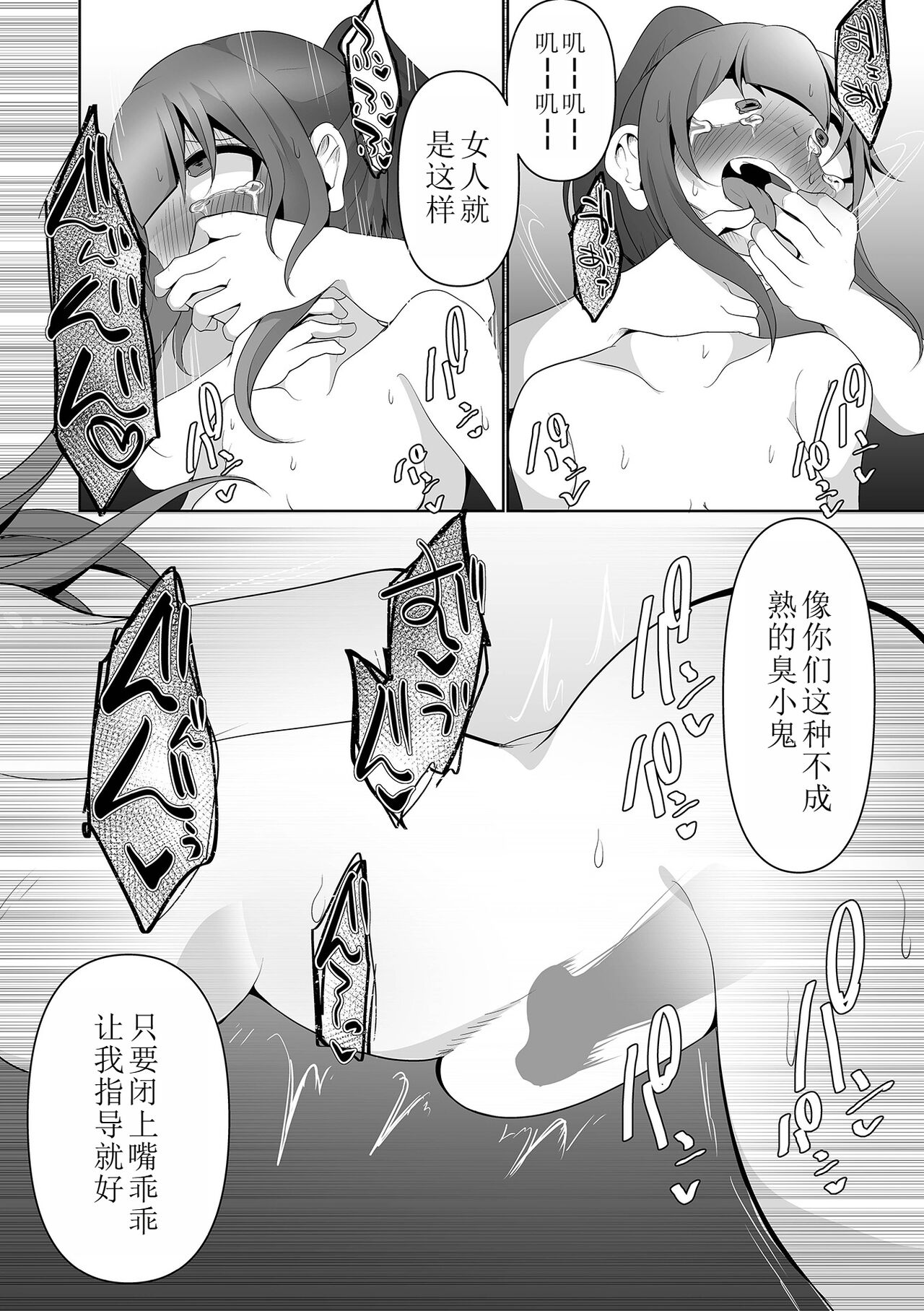 指導！指導！指導！ page 10 full
