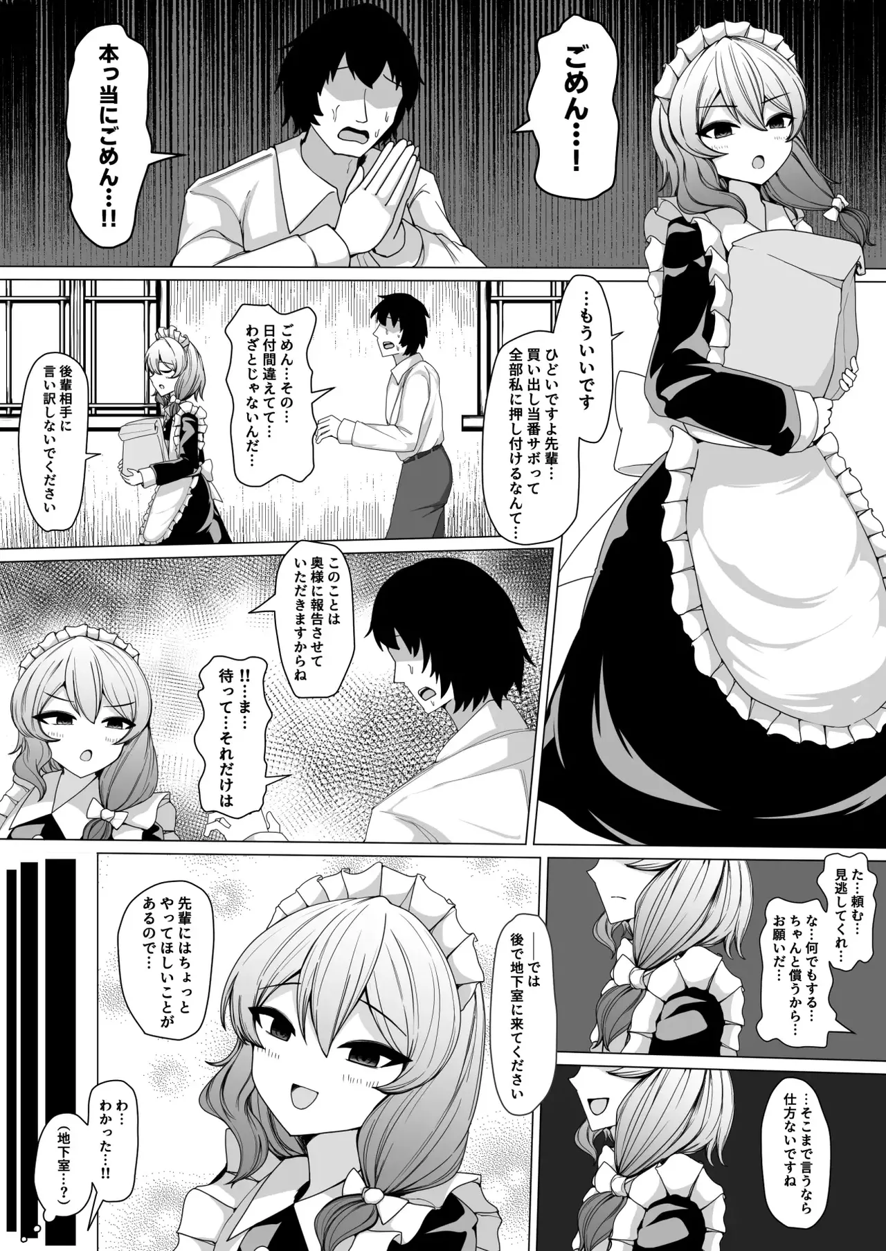 Kohai Meido ni Shiborareru page 2 full