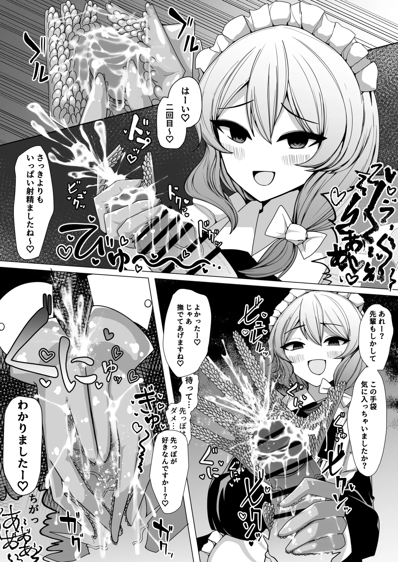 Kohai Meido ni Shiborareru page 4 full
