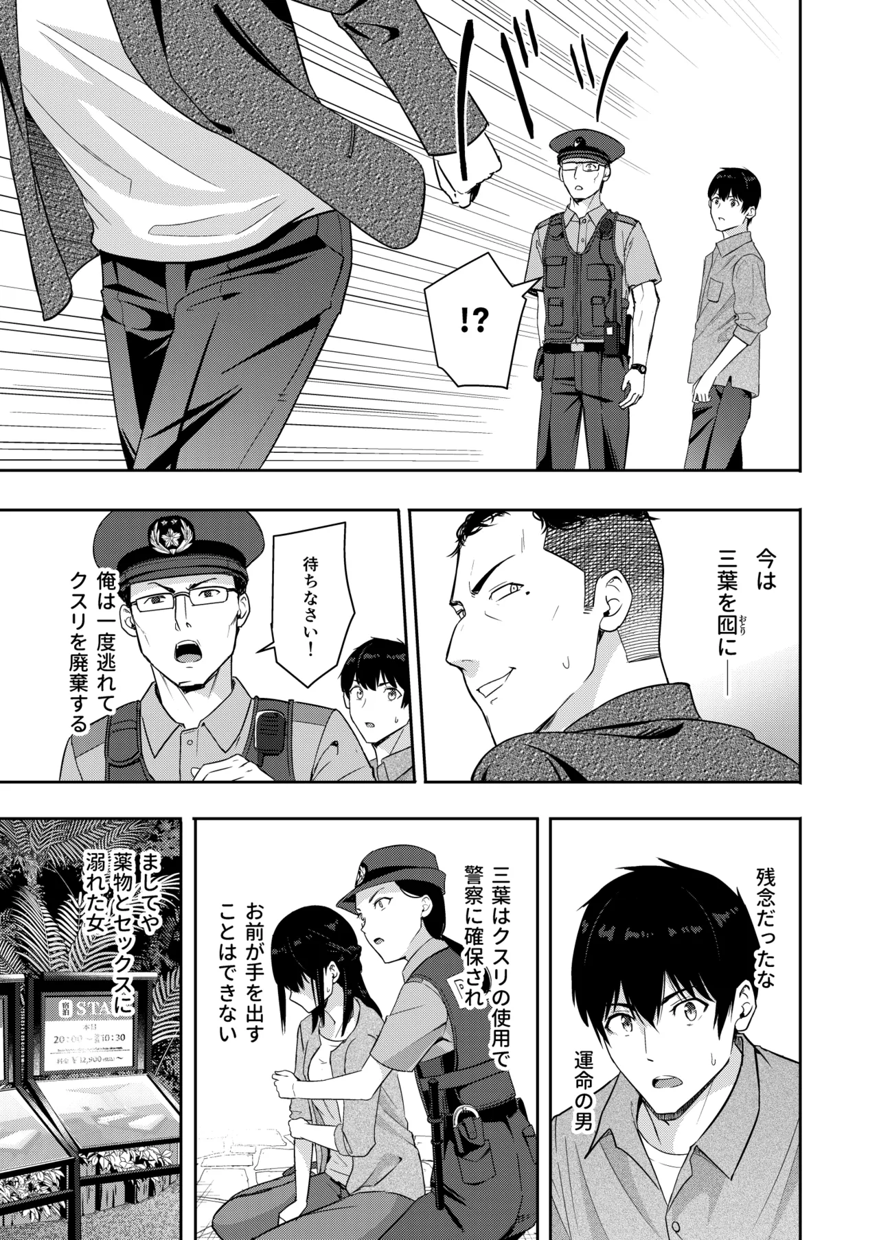 Mitsuha ~Netorare10~ page 8 full