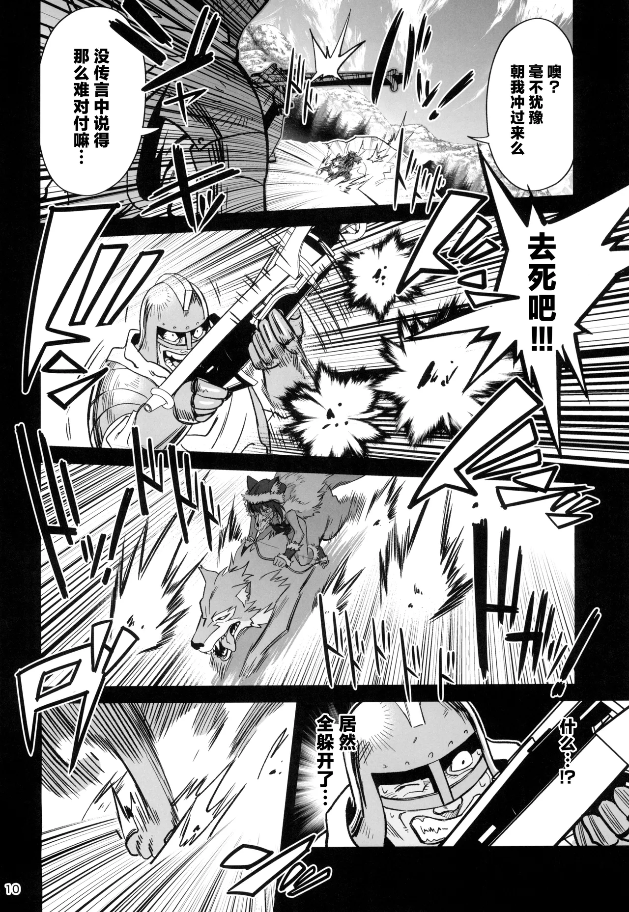 Mori o Mamoru Ookami Shoujo ga Inkou Shisai ni NTRreta Hanashi | 保护森林的少女被行淫司祭NTR走的故事 page 10 full