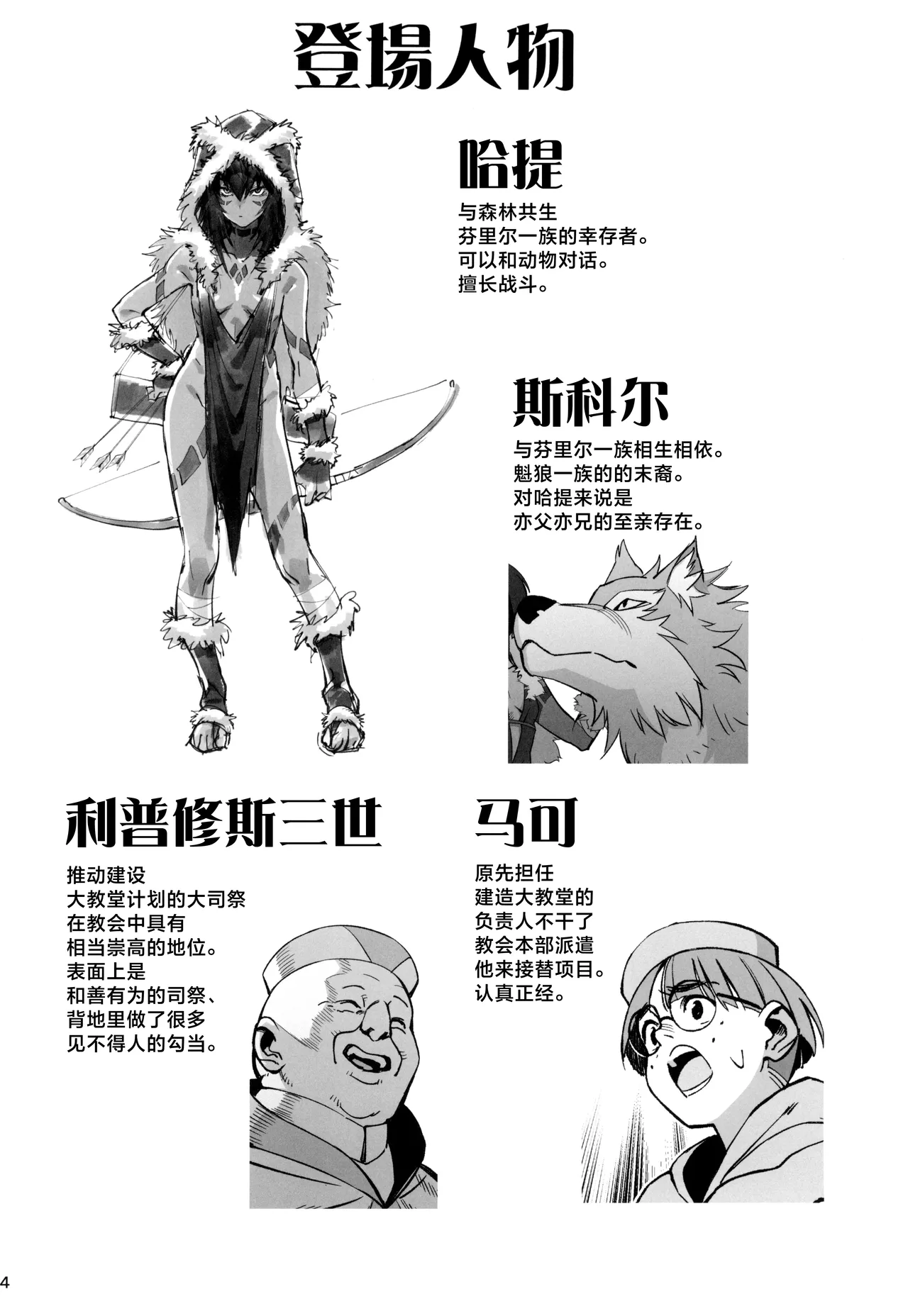 Mori o Mamoru Ookami Shoujo ga Inkou Shisai ni NTRreta Hanashi | 保护森林的少女被行淫司祭NTR走的故事 page 4 full