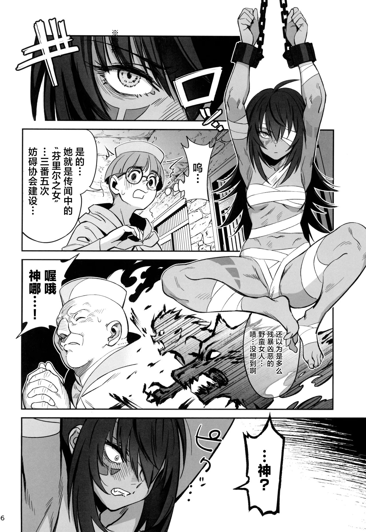 Mori o Mamoru Ookami Shoujo ga Inkou Shisai ni NTRreta Hanashi | 保护森林的少女被行淫司祭NTR走的故事 page 6 full