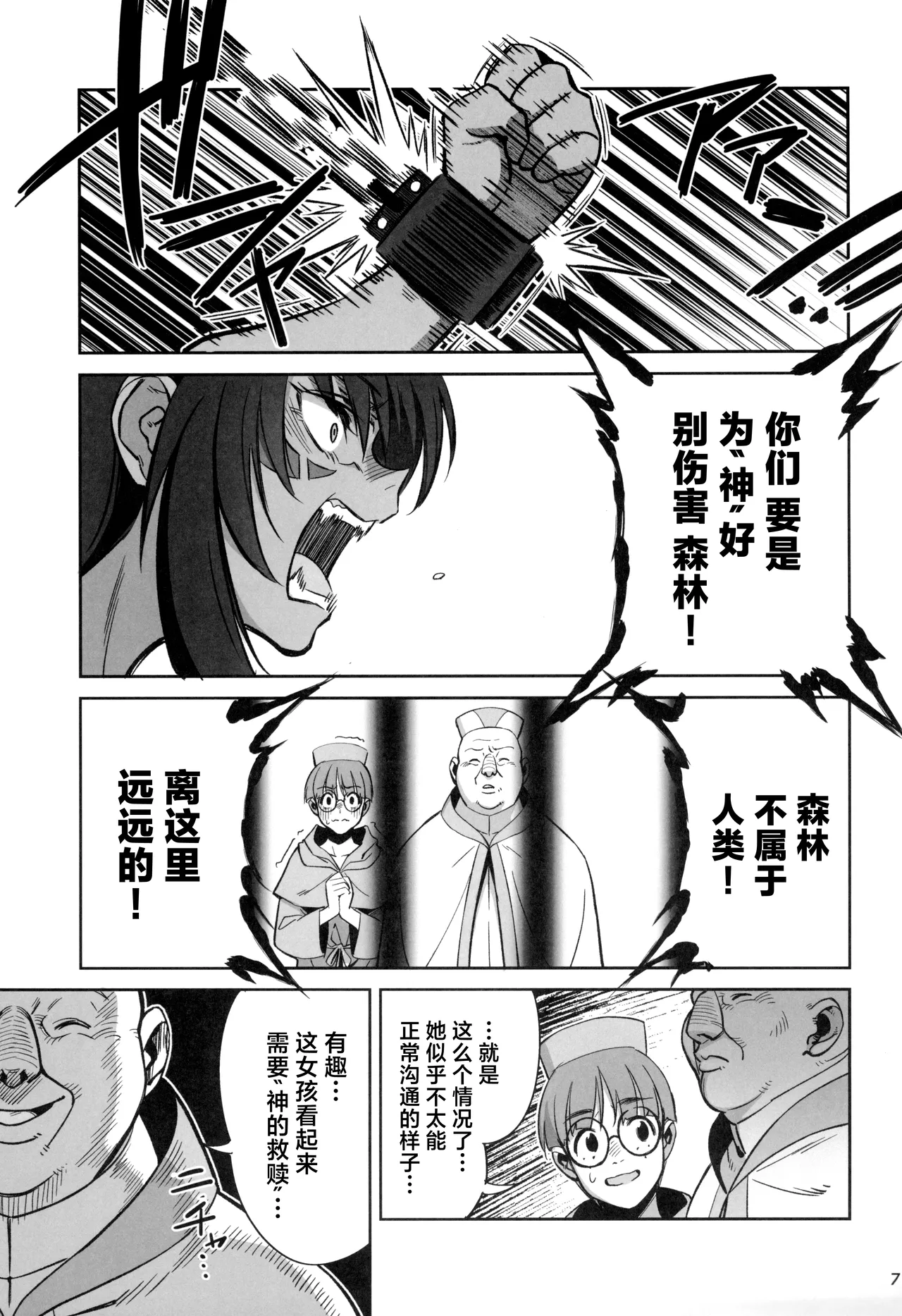 Mori o Mamoru Ookami Shoujo ga Inkou Shisai ni NTRreta Hanashi | 保护森林的少女被行淫司祭NTR走的故事 page 7 full
