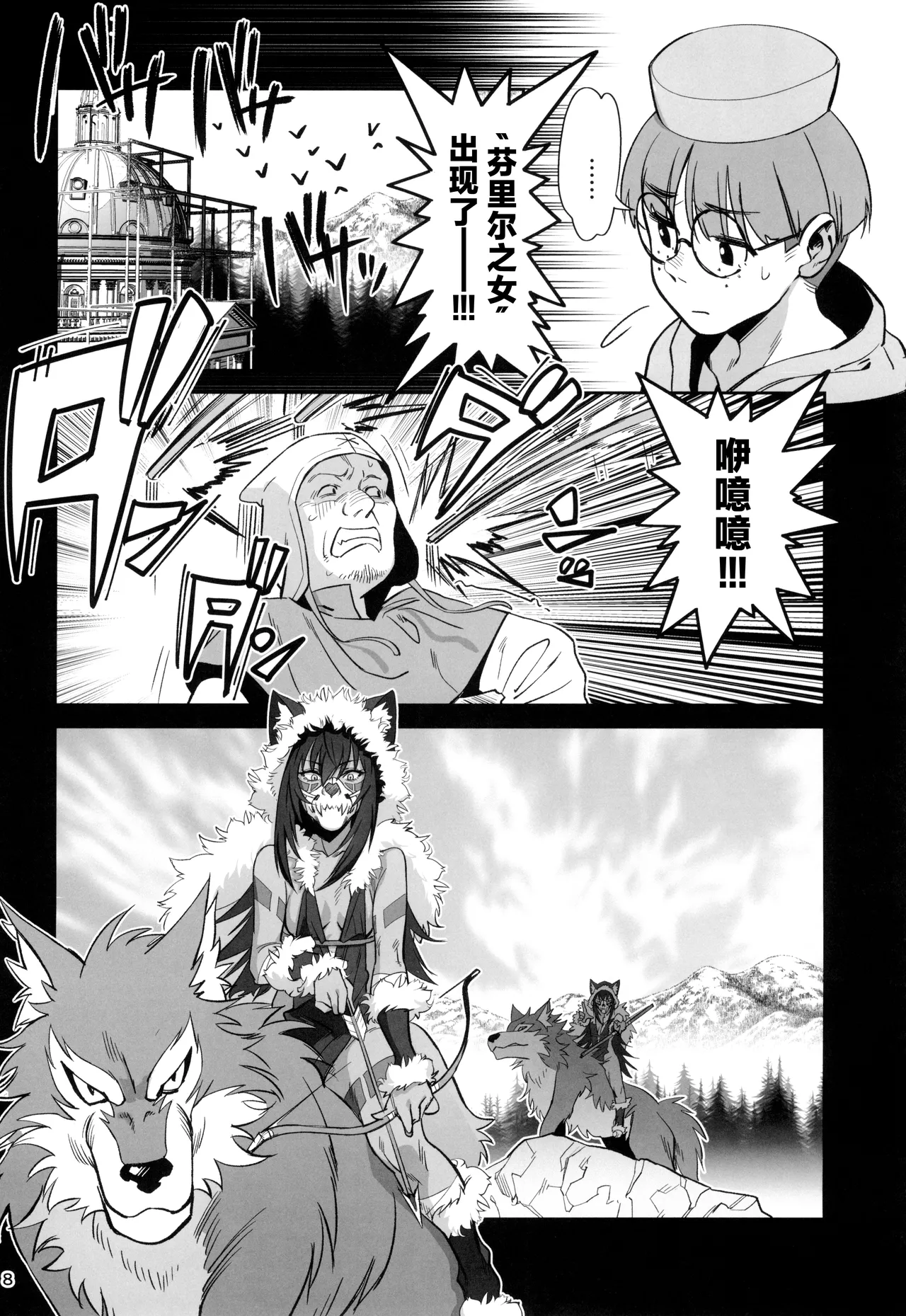 Mori o Mamoru Ookami Shoujo ga Inkou Shisai ni NTRreta Hanashi | 保护森林的少女被行淫司祭NTR走的故事 page 8 full