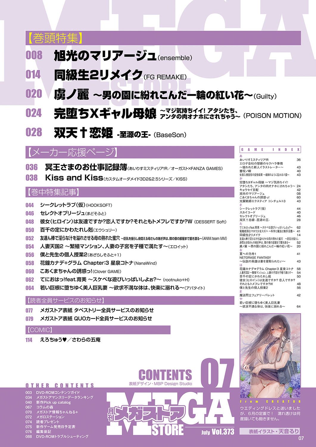 Monthly Megastore 2024-07 page 2 full