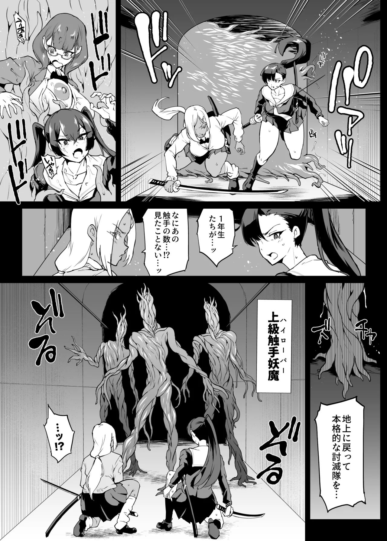 『退魔部Season4』完成版 page 10 full