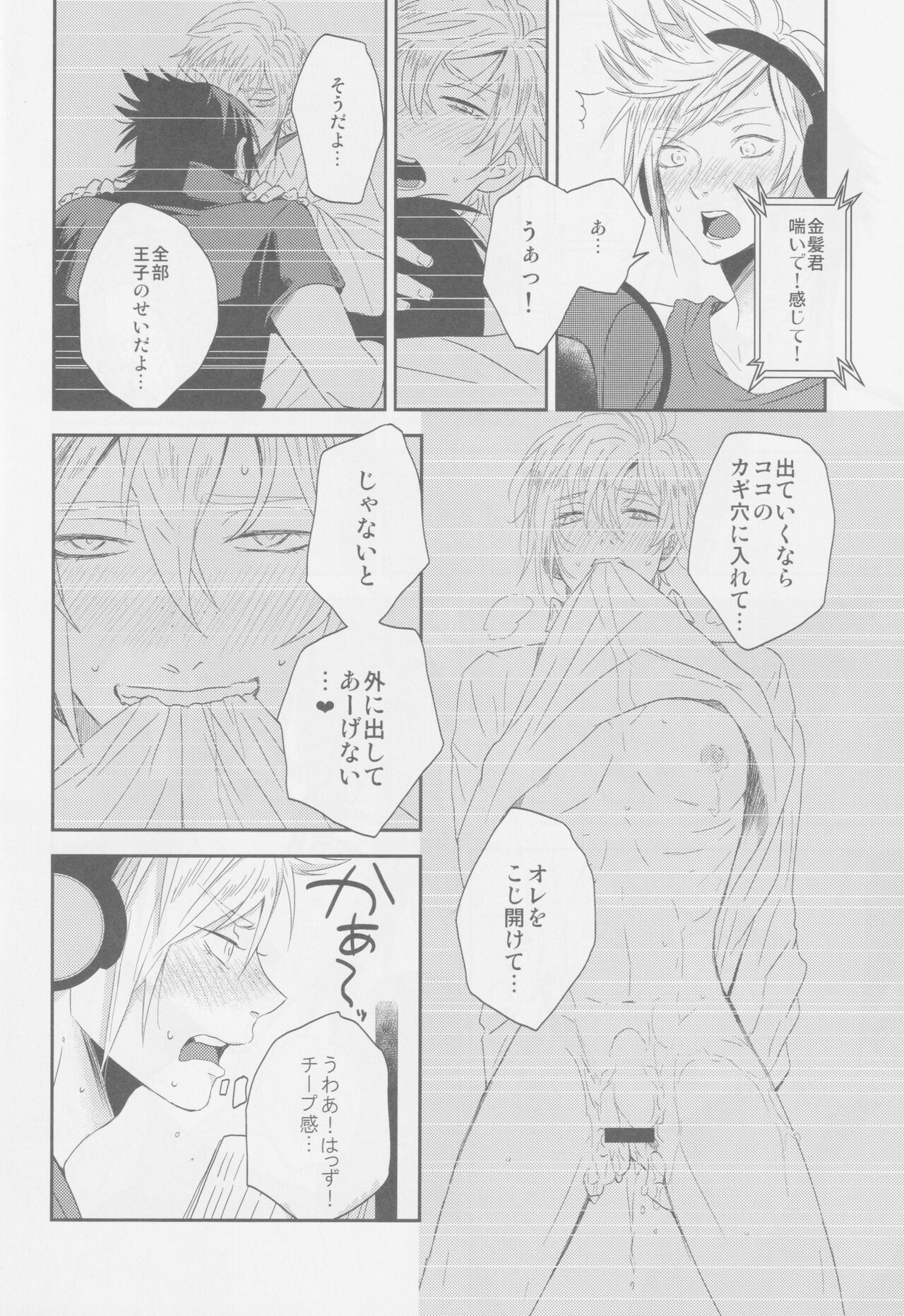 LIP NOISE×LIP SYNC page 10 full