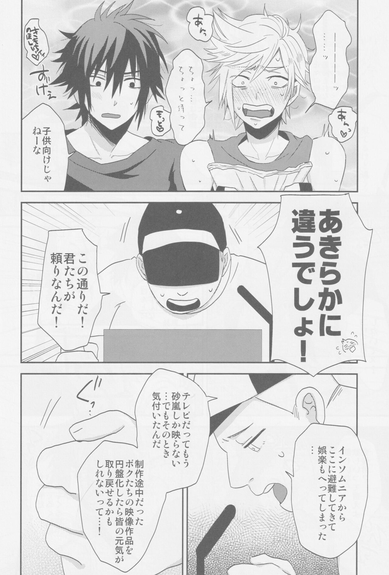 LIP NOISE×LIP SYNC page 6 full