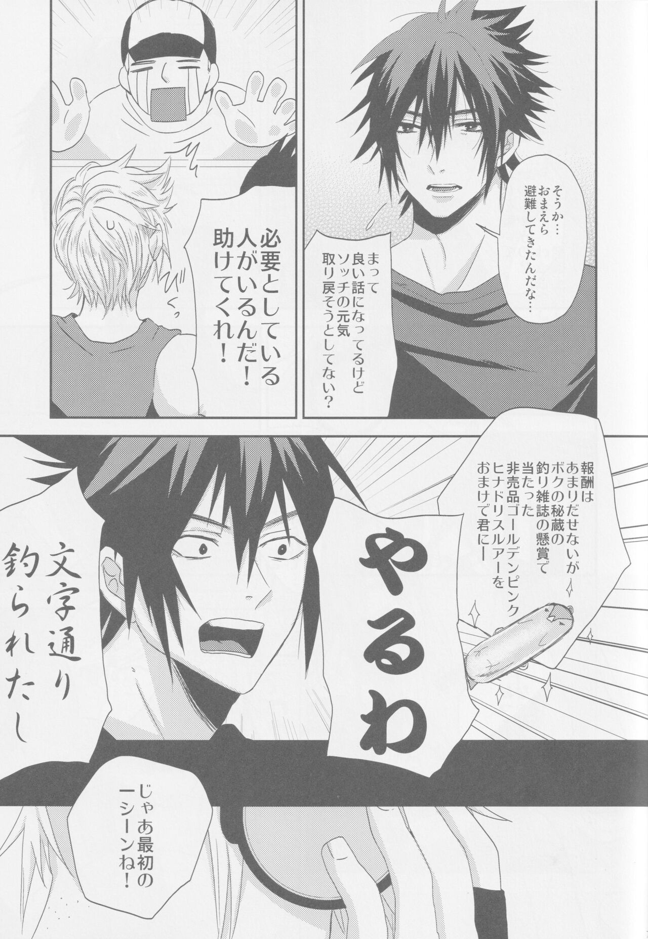 LIP NOISE×LIP SYNC page 7 full