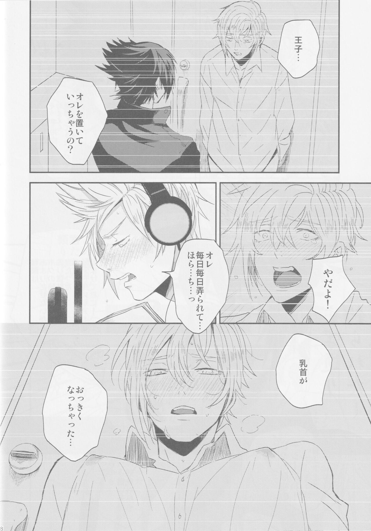 LIP NOISE×LIP SYNC page 8 full