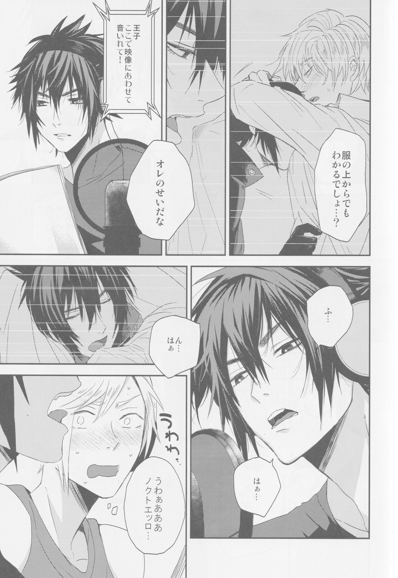 LIP NOISE×LIP SYNC page 9 full