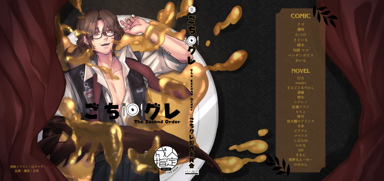 Gochigure The Second Order page 1 full