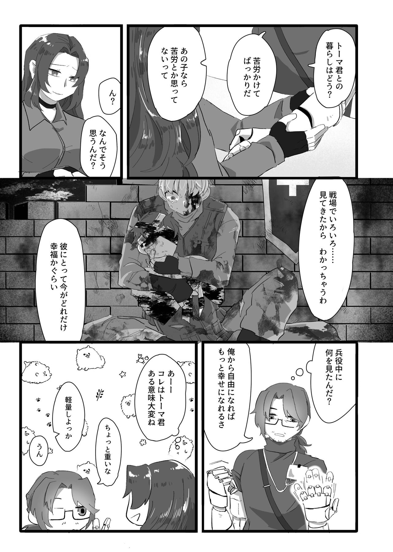 Gochigure The Second Order page 10 full