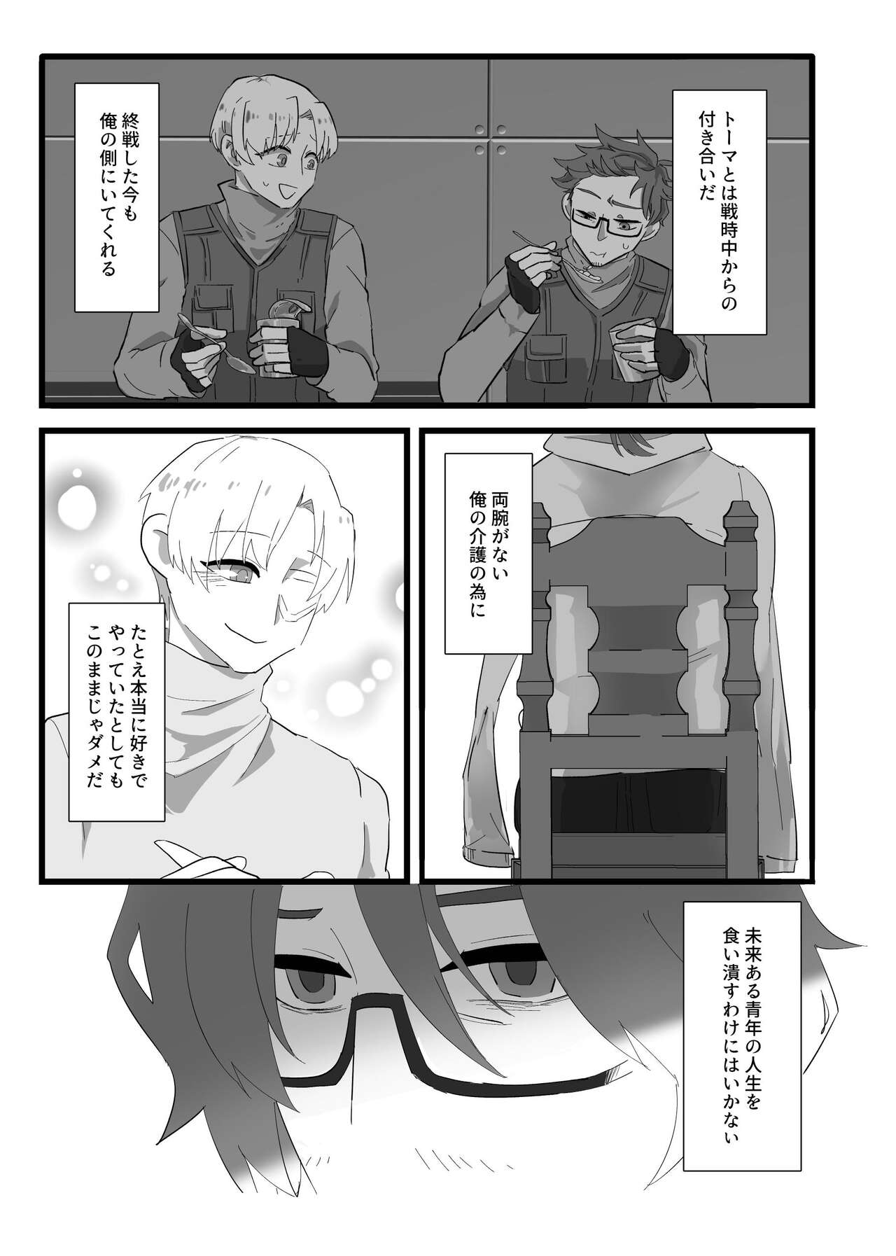 Gochigure The Second Order page 8 full