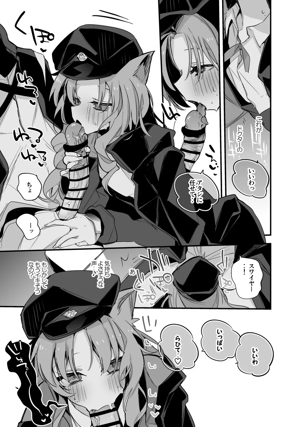 スワイヤーは襲いたい編・ page 4 full