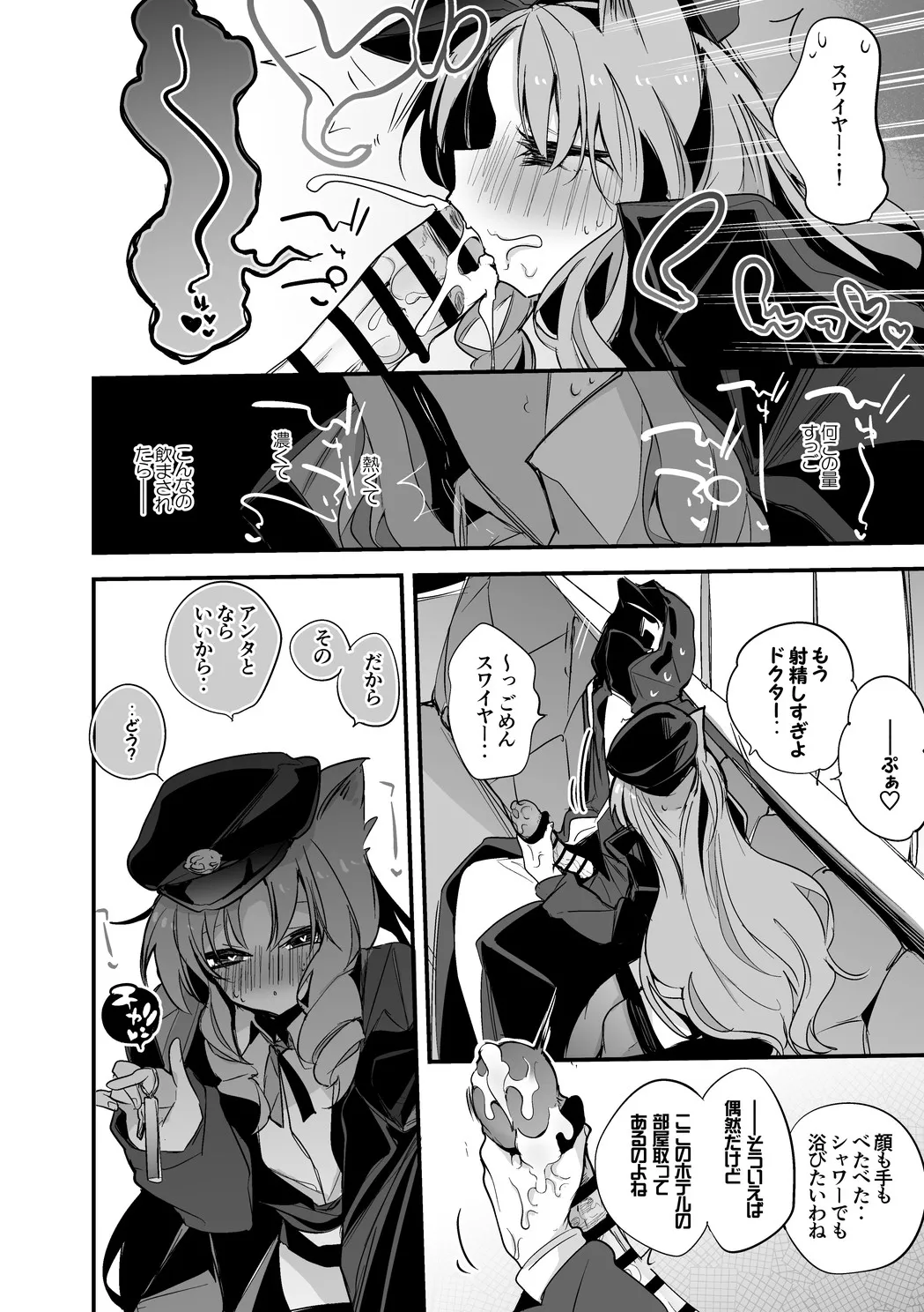 スワイヤーは襲いたい編・ page 5 full