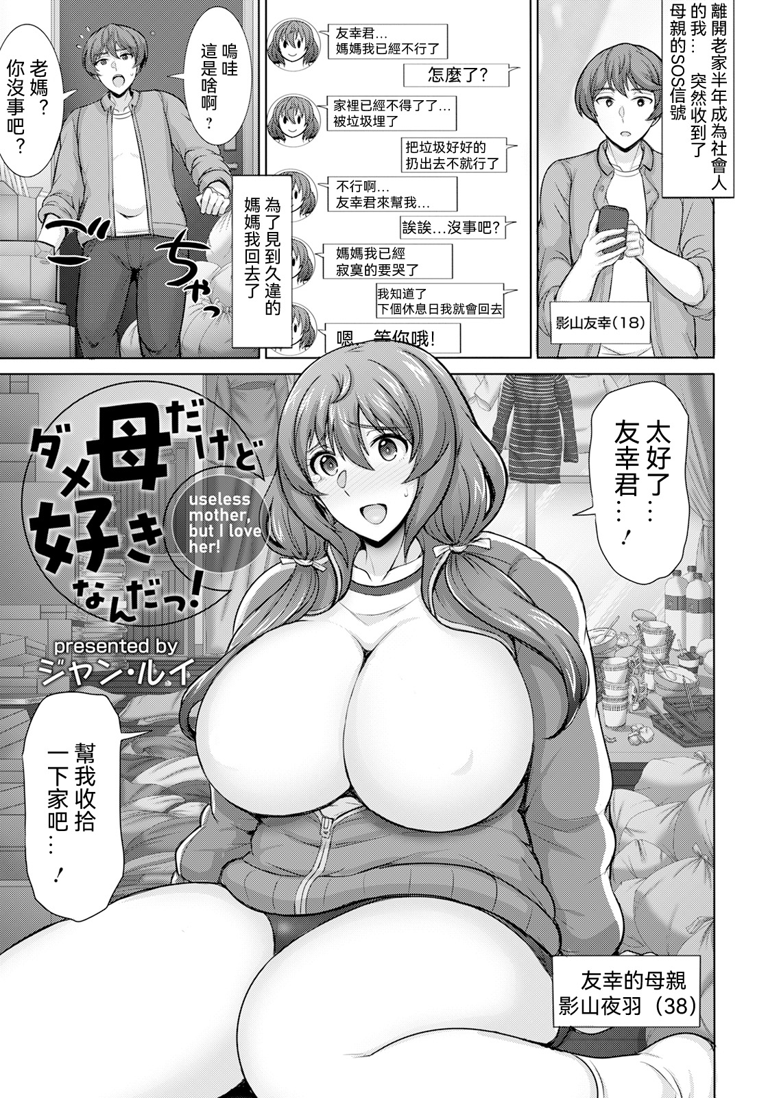 ダメ母だけど好きなんだっ! page 1 full